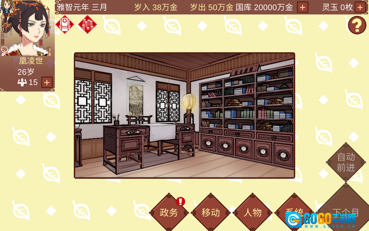 女帝的日常最终版图3