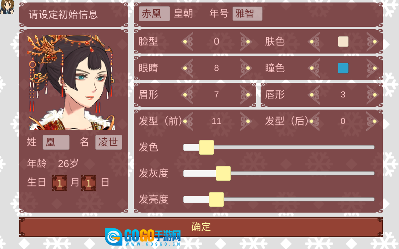 女帝的日常最终版图4