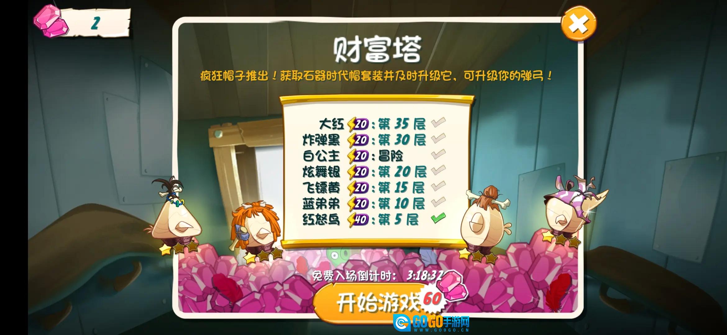 愤怒的小鸟2国际版图4