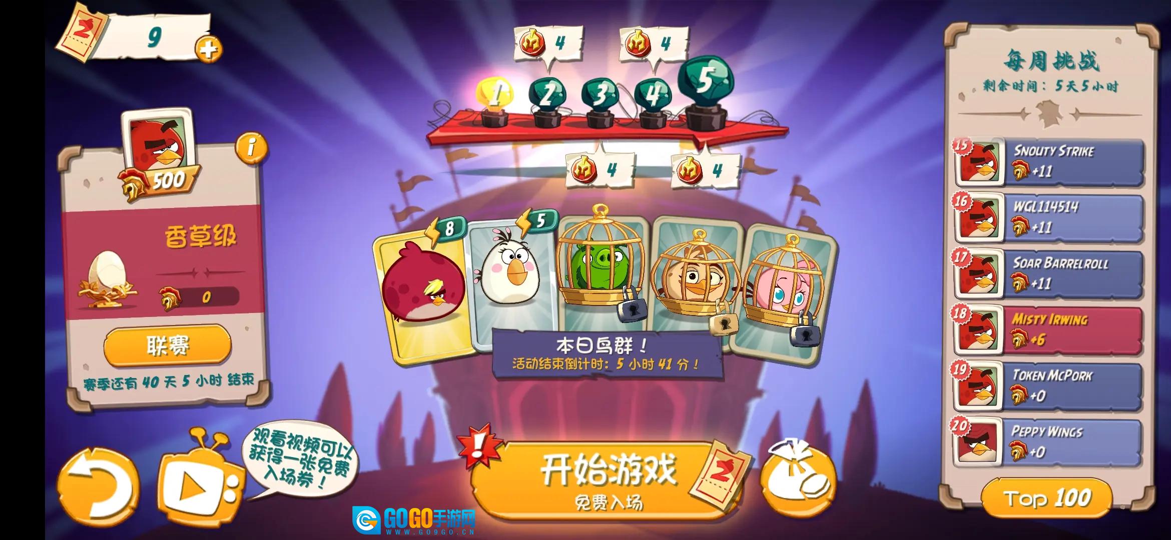 愤怒的小鸟2国际版图5