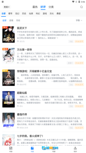 魔爪小说无广告版图2
