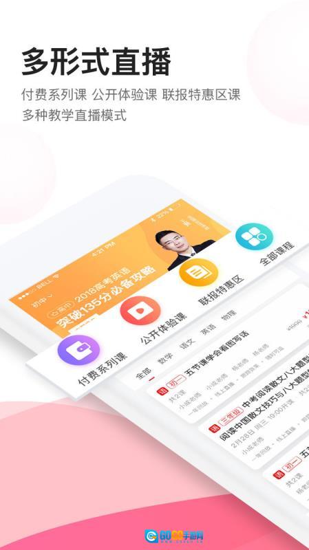 高途课堂免费版图1