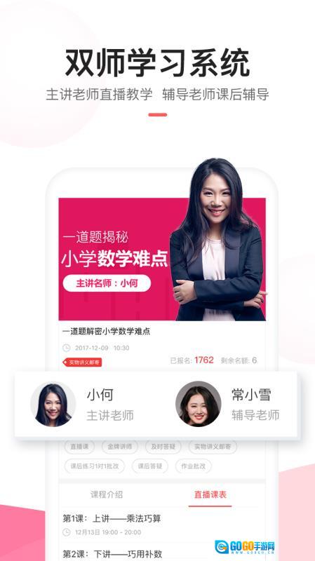 高途课堂免费版图3