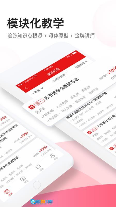 高途课堂免费版图2