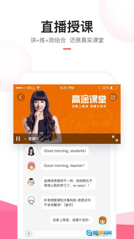 高途课堂免费版图4
