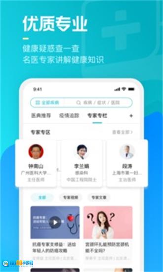 腾讯医典安卓免费版图1