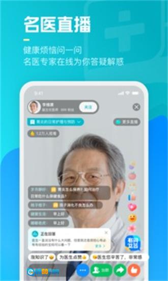 腾讯医典安卓免费版图3