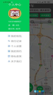 浩客单车手机正版图1