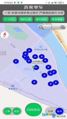 浩客单车手机正版图2