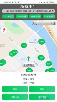 浩客单车手机正版图3