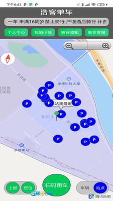 浩客单车手机正版图4