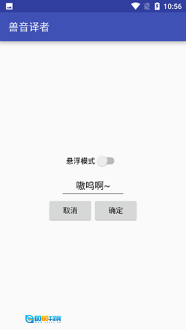 兽音译者手机免费版图2