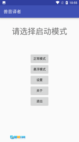 兽音译者手机免费版图3