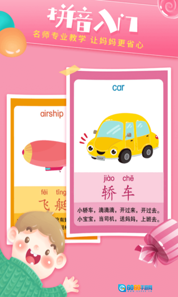 拼音字母表学习软件免费版图2
