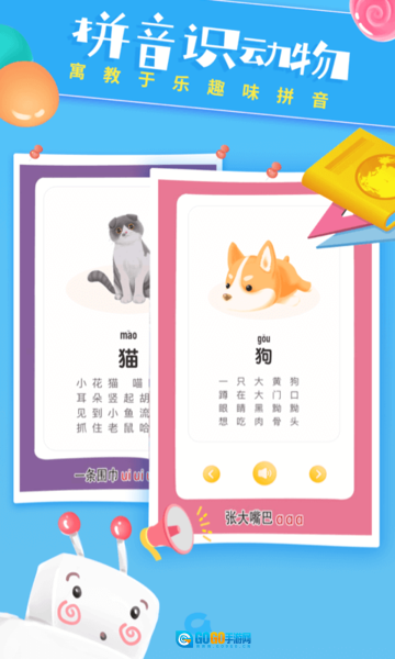 拼音字母表学习软件免费版图3