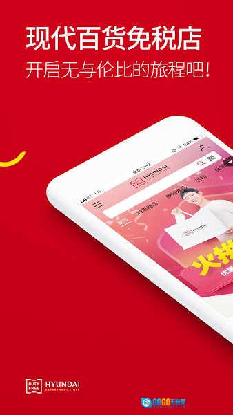 现代百货免税店免费版图3