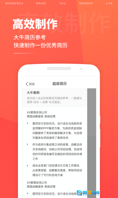 超级简历官方正版图1