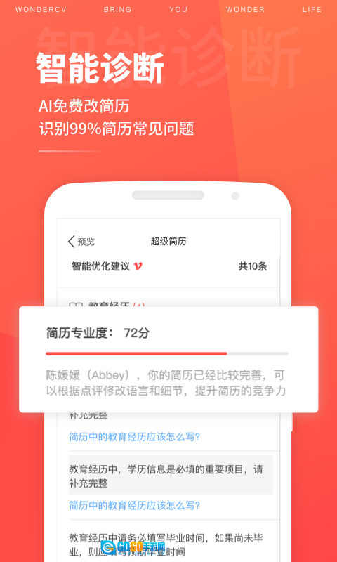 超级简历官方正版图2