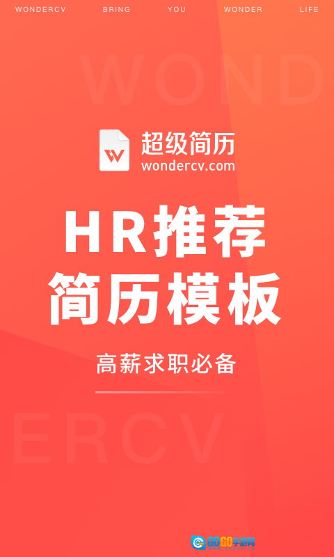 超级简历官方正版图3
