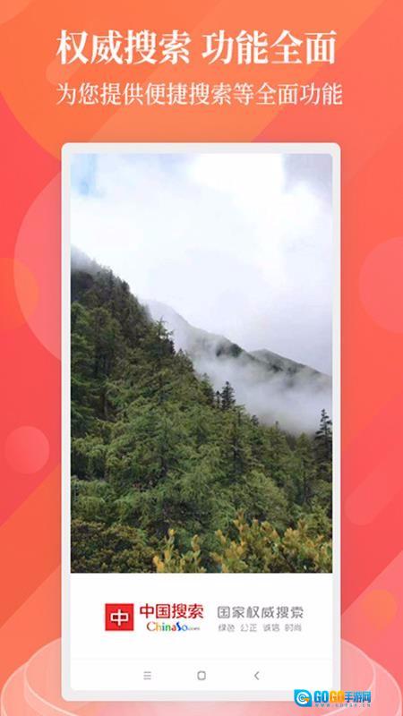中国搜索免费版图1