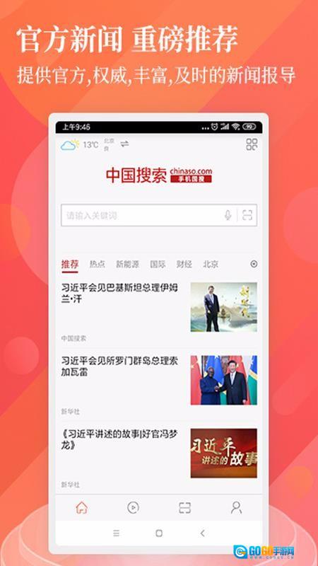 中国搜索免费版图4