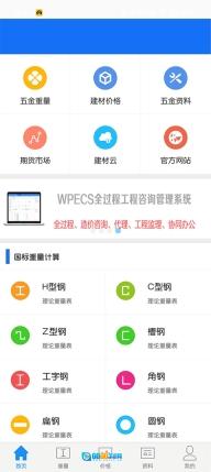 蓝光五金手册安卓直装版图1