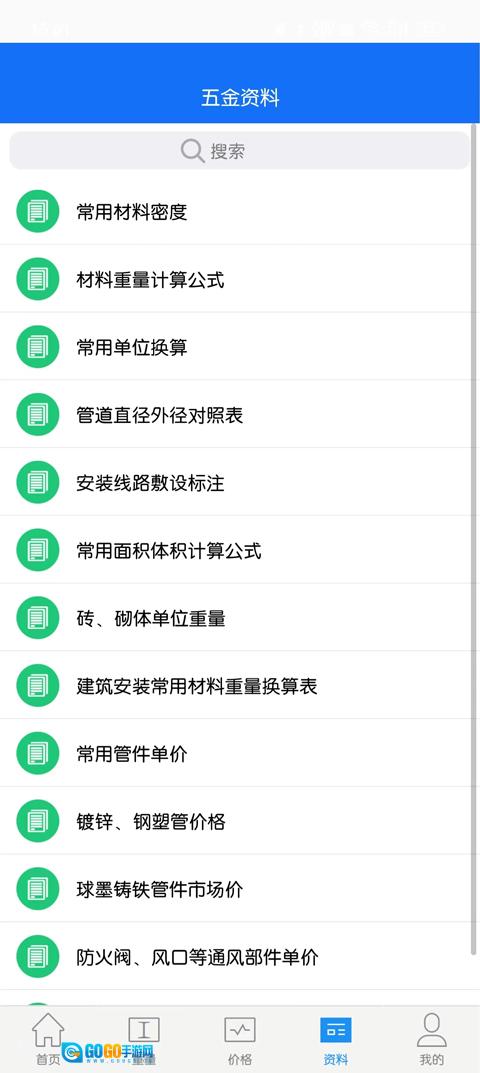 蓝光五金手册安卓直装版图4