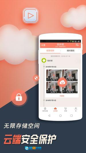 掌上看家无广告版图2
