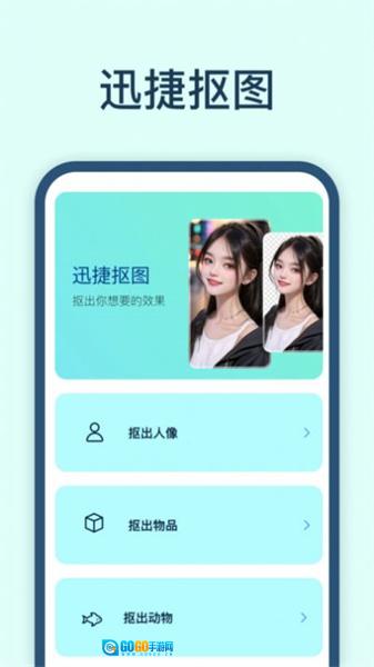 迅捷抠图安卓版图1
