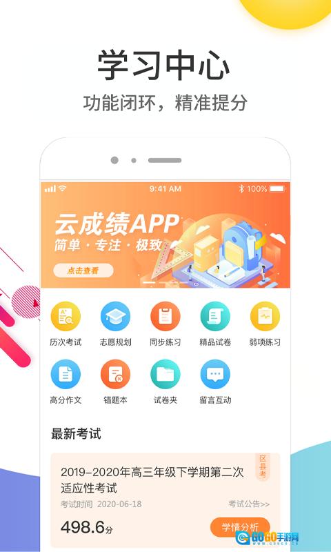 云成绩官方正版图3
