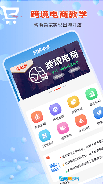 速卖通指南最新版图2