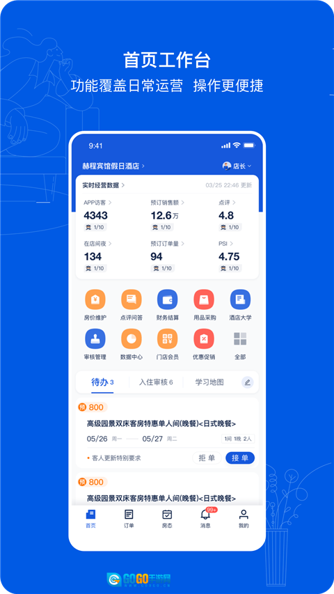 携程eBooking手机最新版图1