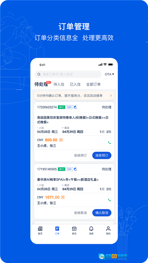 携程eBooking手机最新版图2