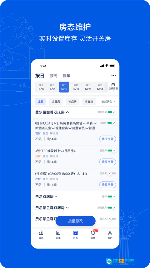 携程eBooking手机最新版图4