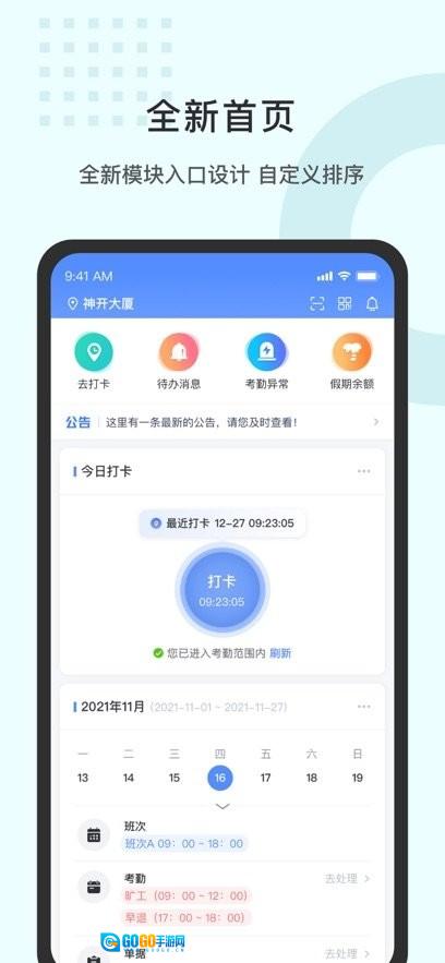 劳勤劳动力管理软件官方版图1