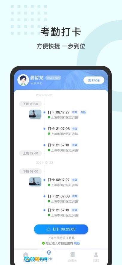 劳勤劳动力管理软件官方版图3