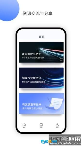 minieye防碰仪通用版图4