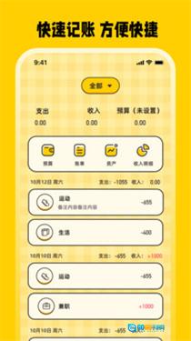 喵咪记账eBook存钱通用版图4