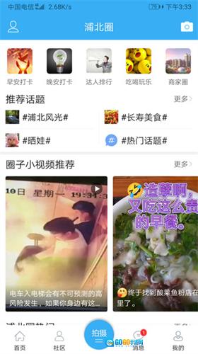 浦北天天网官方最新版图1