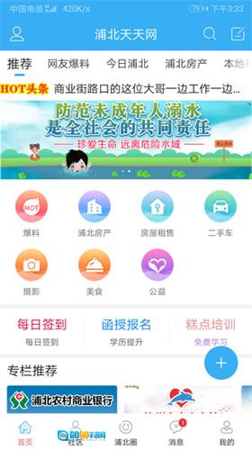 浦北天天网官方最新版图2