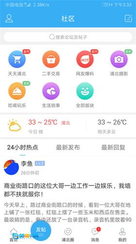 浦北天天网官方最新版图3