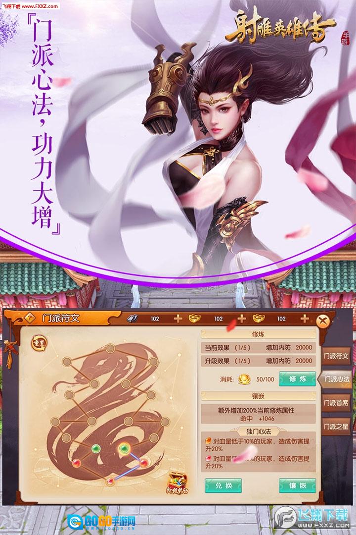 射雕英雄传官方正版图1