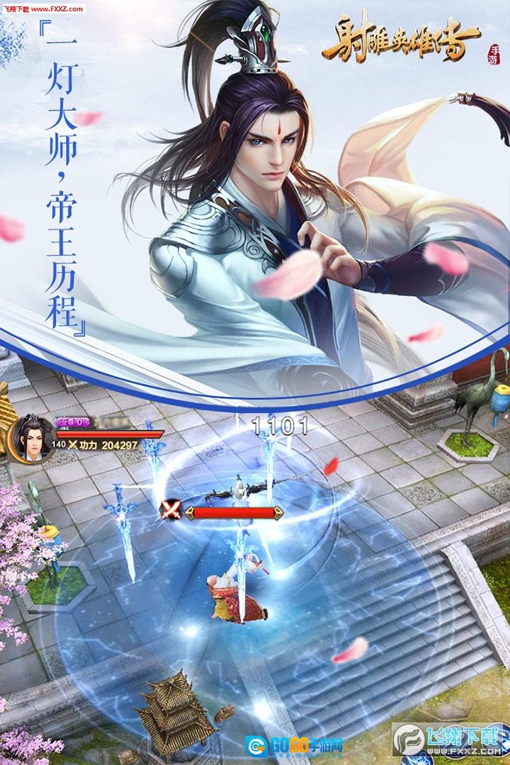 射雕英雄传官方正版图2