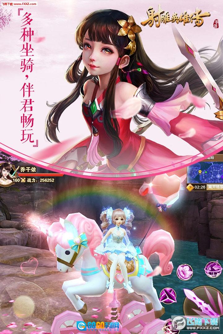 射雕英雄传官方正版图3