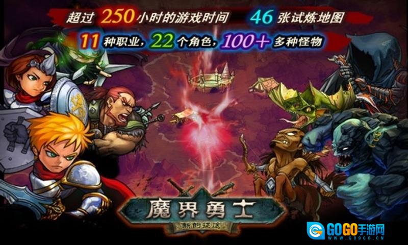 魔界勇士游戏安装包图2