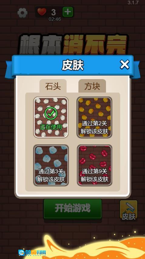 彩球碰碰消安卓直装版图1