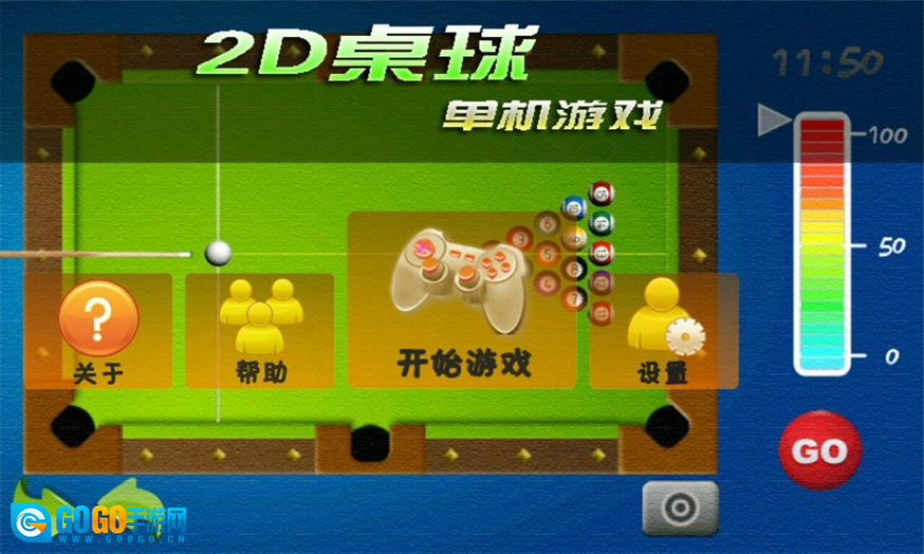 2d桌球单机游戏正版图1