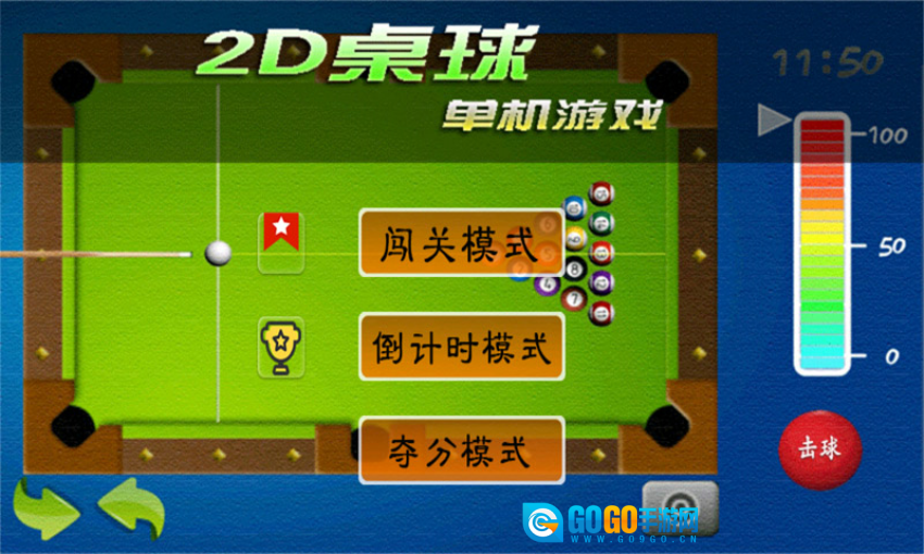 2d桌球单机游戏正版图2