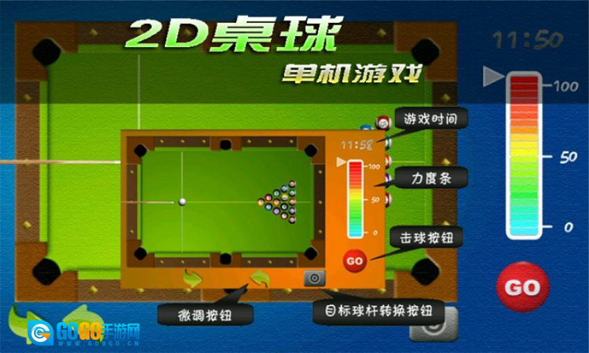 2d桌球单机游戏正版图3