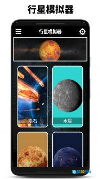 行星模拟器正版图2